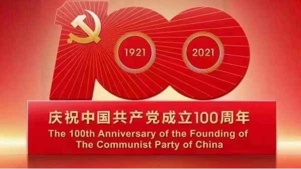 樓上樓|不忘初心,砥礪前行,慶祝建黨100周年！