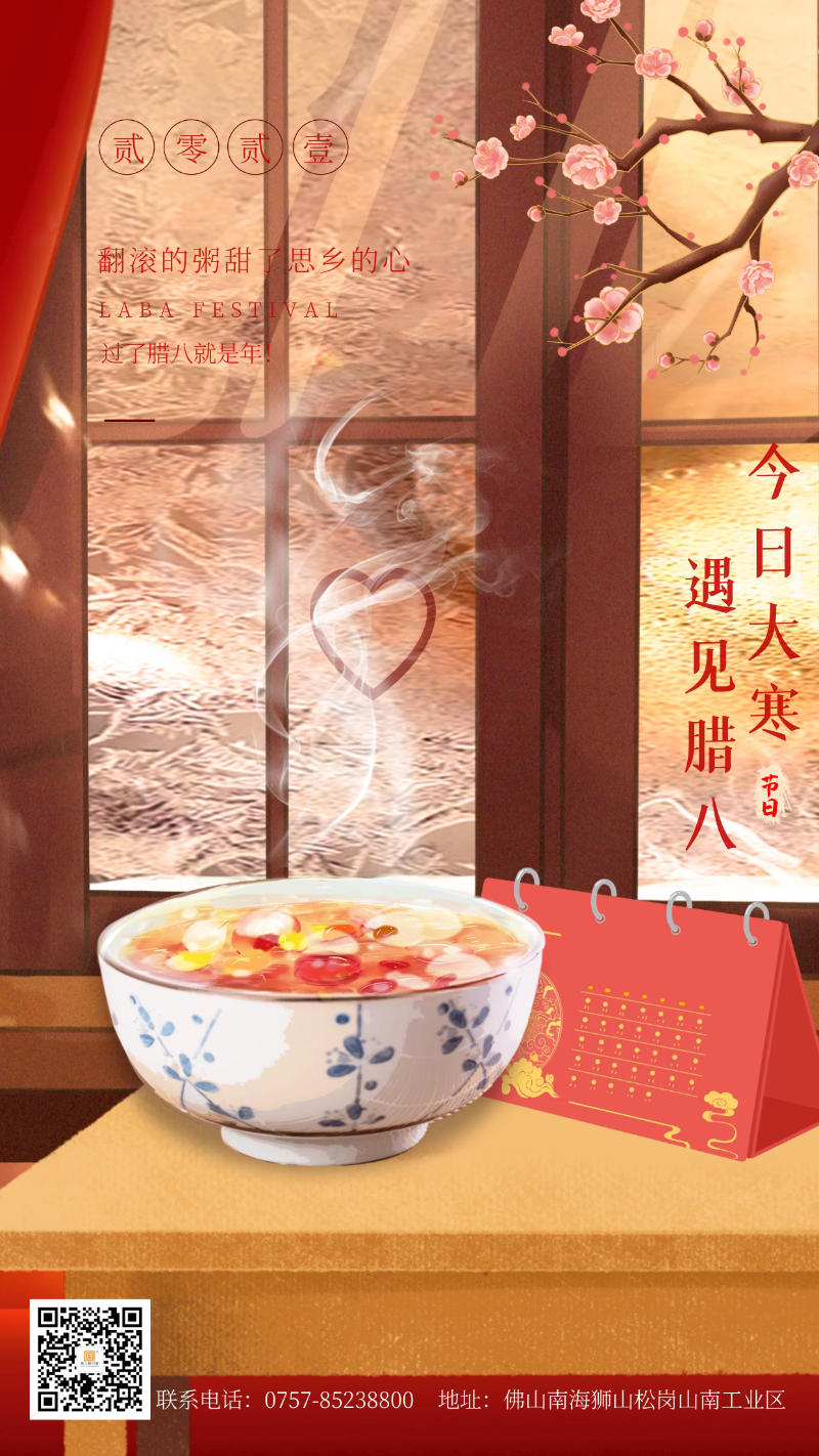 當(dāng)臘八遇上大寒，和家人一起坐在鋁包木門窗前吃碗暖暖的臘八粥！